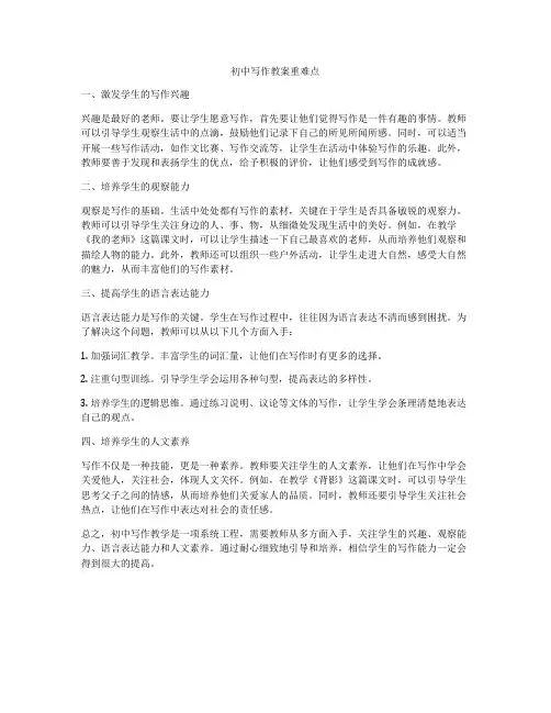 初中写作教案重难点