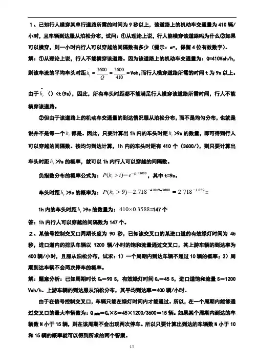 交通工程学题库11版(计算题)
