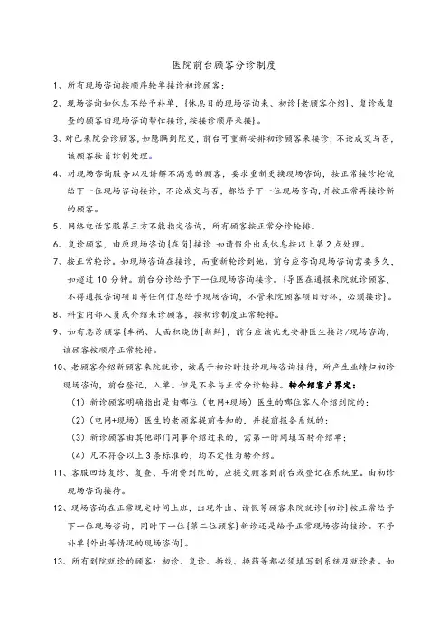 医院前台顾客分诊制度