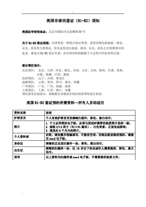 美国B-B2签证所需资料完整版