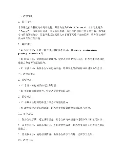 高中英语译林说课教案模板