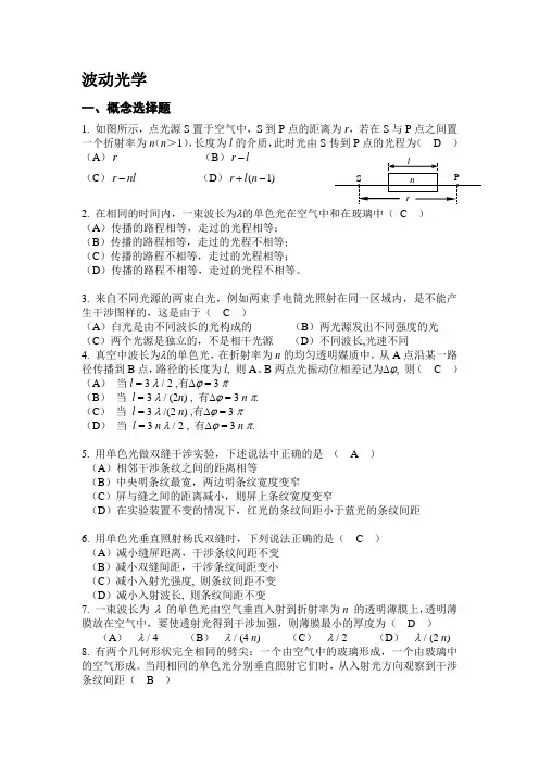 波动光学试题答案版3