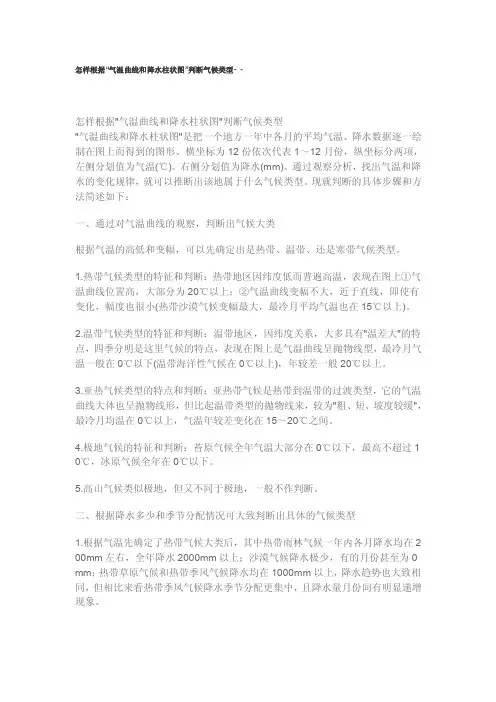 怎样根据“气温曲线和降水柱状图”判断气候类型--
