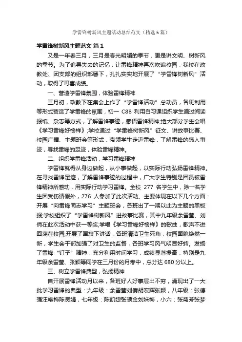 学雷锋树新风主题活动总结范文（精选6篇）
