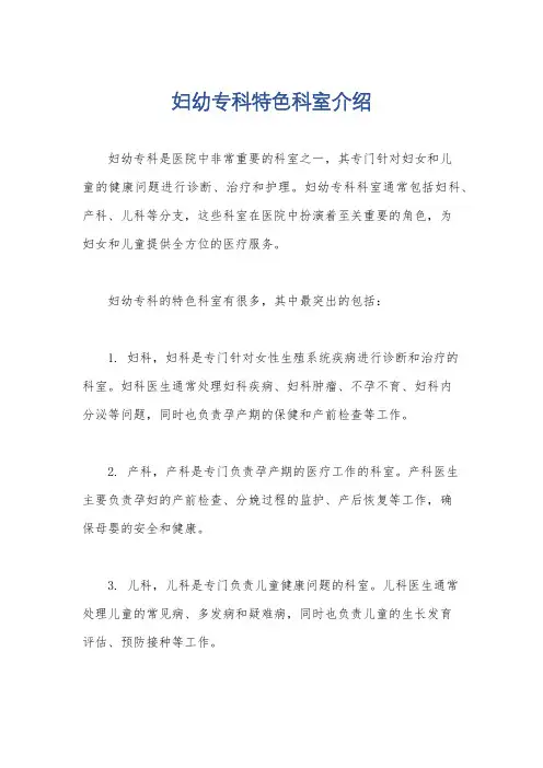 妇幼专科特色科室介绍