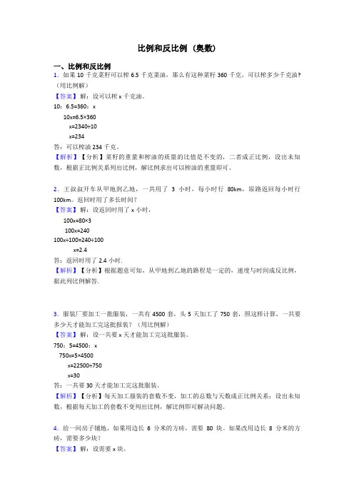 比例和反比例 (奥数)