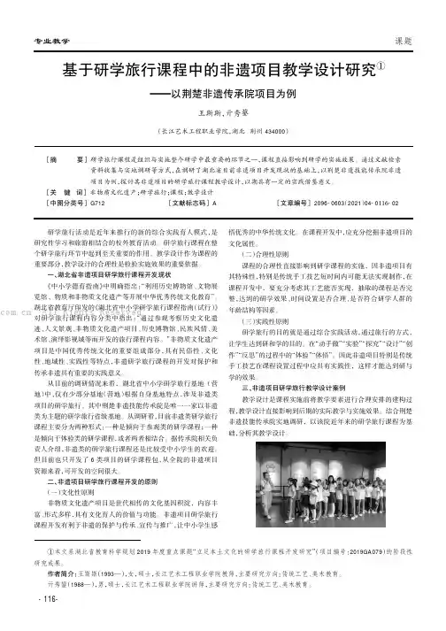 基于研学旅行课程中的非遗项目教学设计研究——以荆楚非遗传承院项目为例