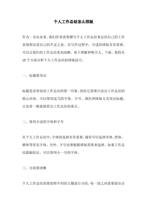 个人工作总结怎么排版