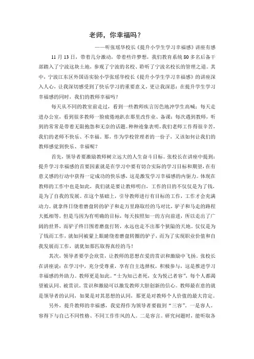 老师,你幸福吗？(1)