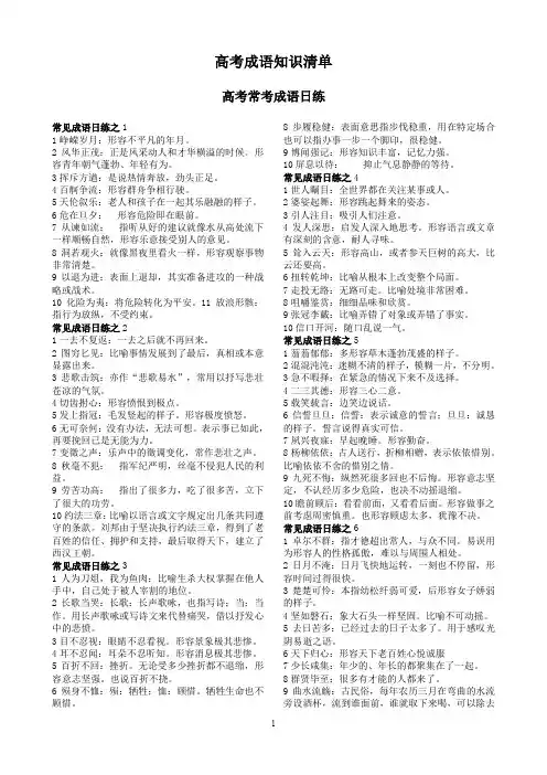高考成语知识清单