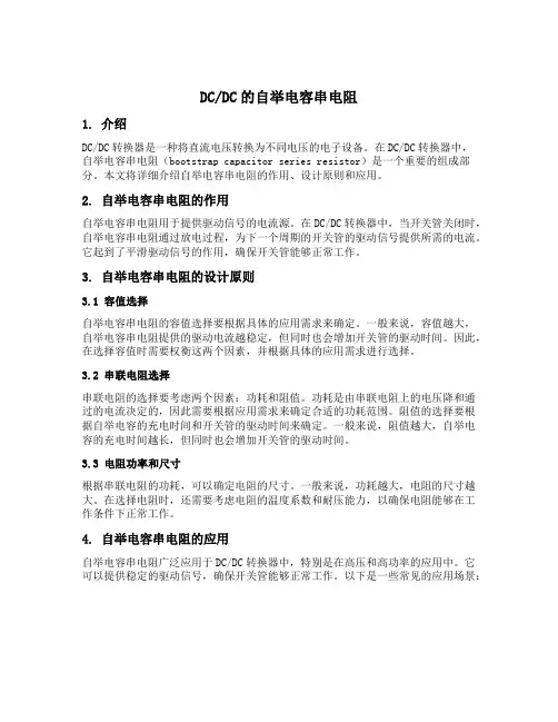 dcdc的自举电容串电阻