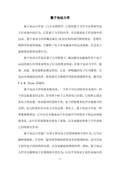 量子电动力学