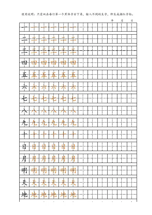 可以随意更改的田字描红字帖、田字格、拼音格模版