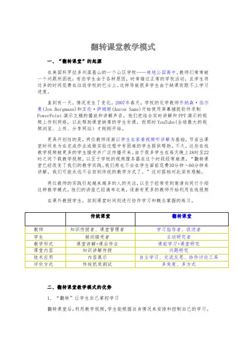 翻转课堂的教学模式