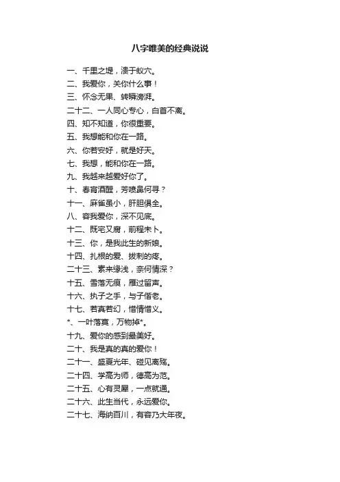 八字唯美的经典说说