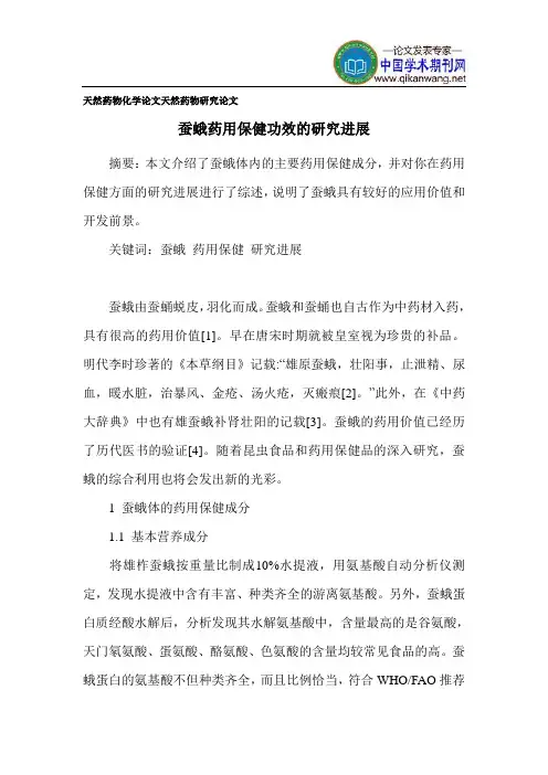 天然药物化学论文天然药物研究论文