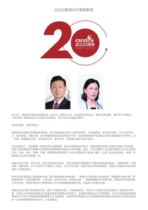 CSCO胃癌诊疗指南解读