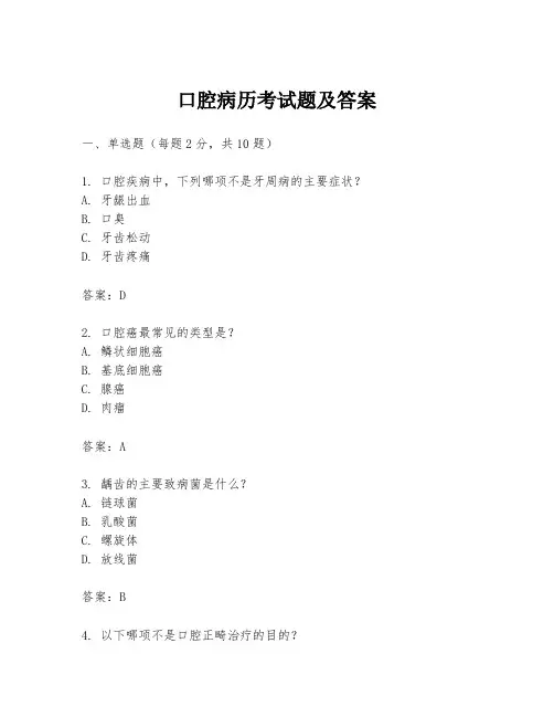 口腔病历考试题及答案