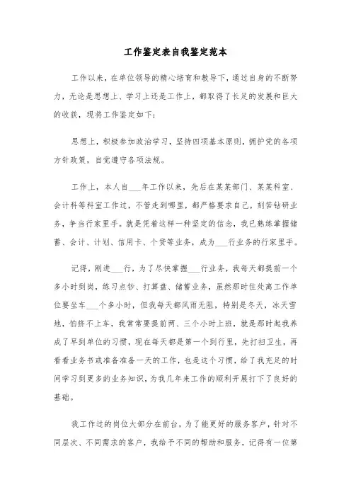工作鉴定表自我鉴定范本（二篇）