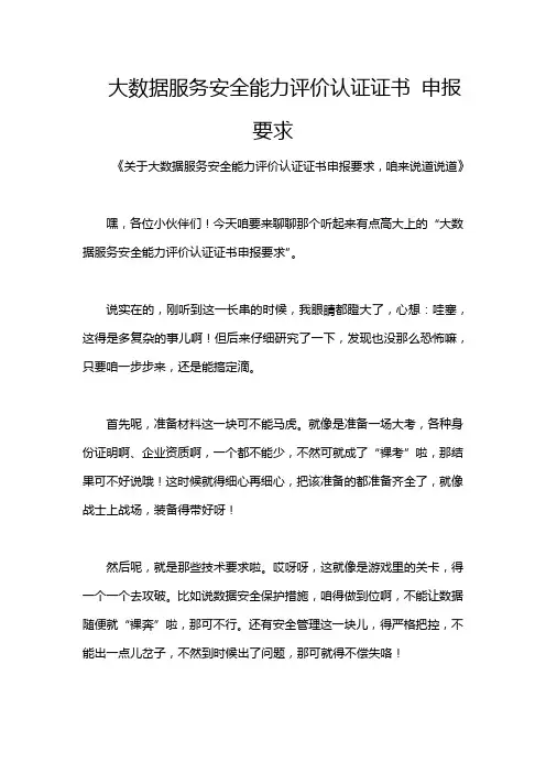 大数据服务安全能力评价认证证书 申报要求