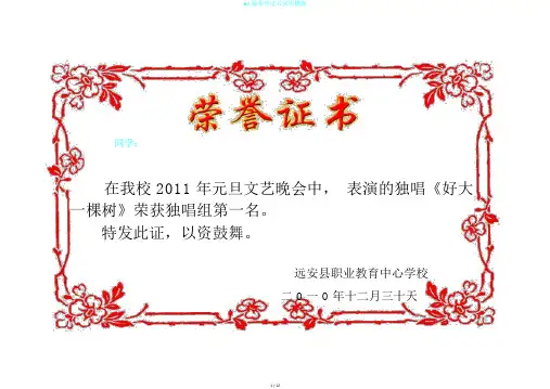 A4版荣誉证书实用模板