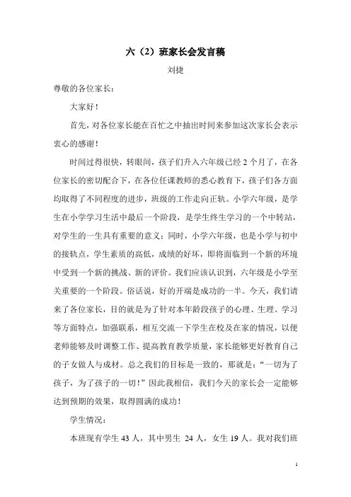 六(2)班家长会发言稿