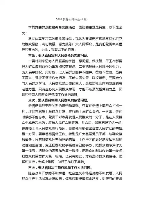 2018教育心得体会（4篇）_教育心得体会_