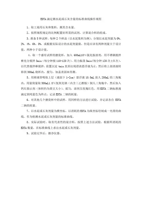 EDTA滴定测水泥或石灰含量