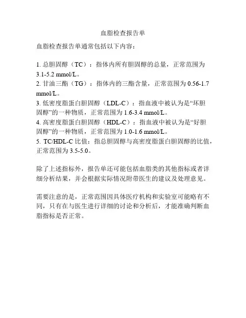 血脂检查报告单