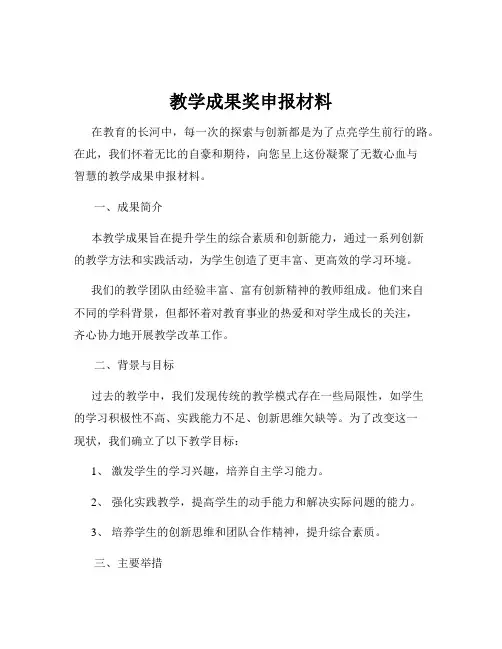 教学成果奖申报材料