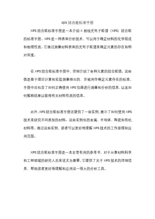 xps结合能标准手册