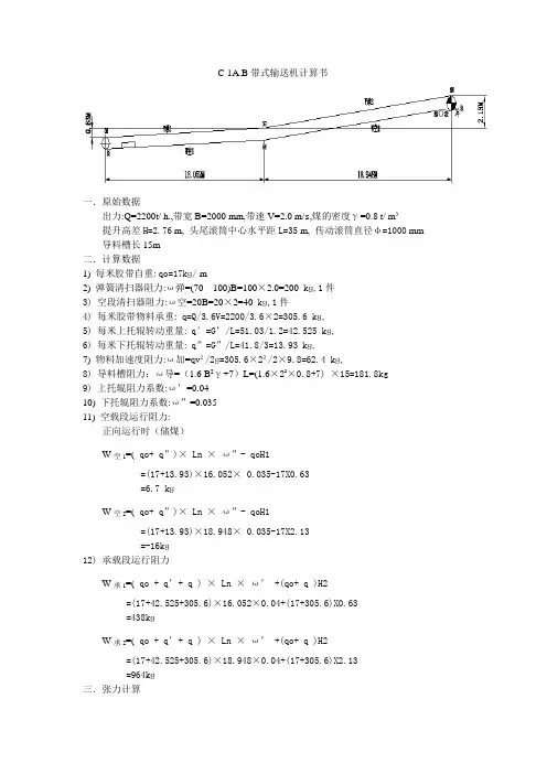 B2000皮带机计算书