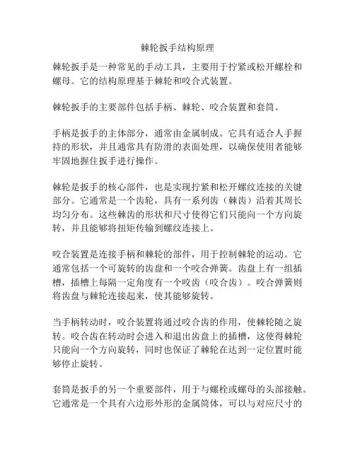 棘轮扳手结构原理