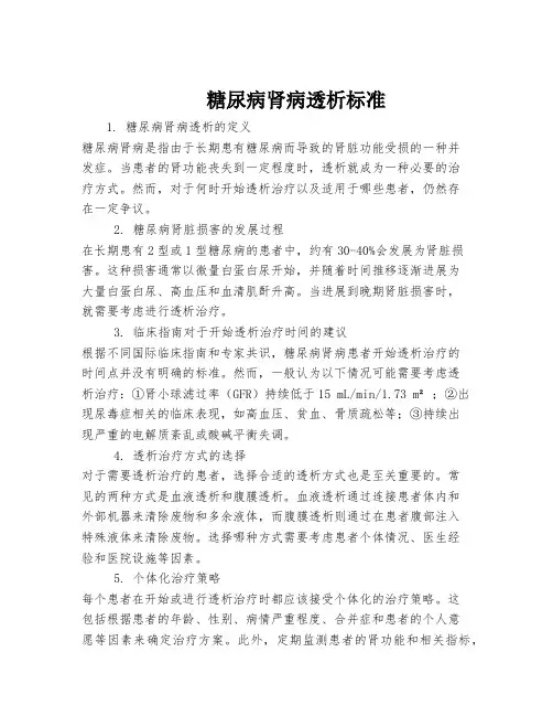 糖尿病肾病透析标准