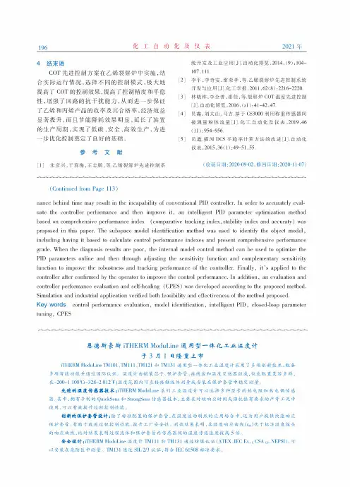 恩德斯豪斯iTHERM ModuLine通用型一体化工业温度计于3月1日隆重上市