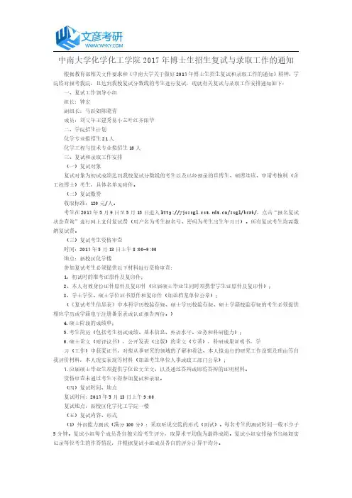 中南大学化学化工学院2017年博士生招生复试与录取工作的通知_中南大学考研网