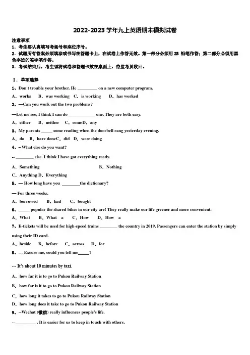江苏省部分市区2022-2023学年英语九年级第一学期期末质量检测模拟试题含解析