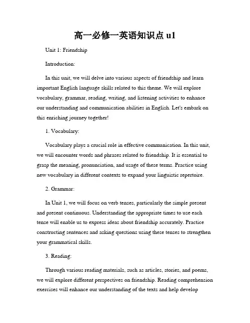 高一必修一英语知识点u1
