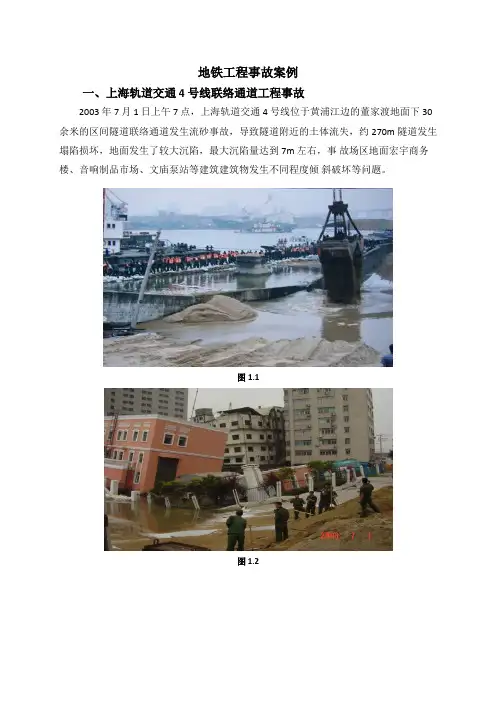 地铁工程事故案例