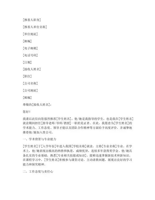 加拿大留学生工作推荐信