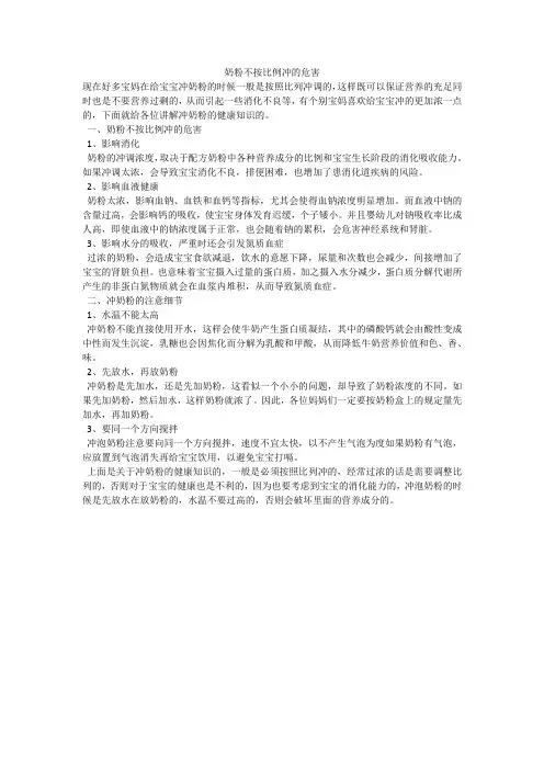 奶粉不按比例冲的危害