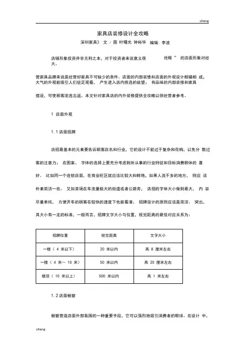 2020全新家具店装修设计全攻略