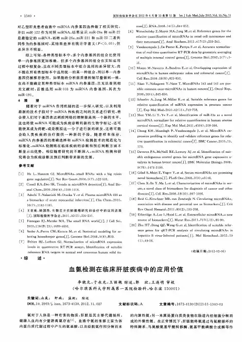 血氨检测在临床肝脏疾病中的应用价值