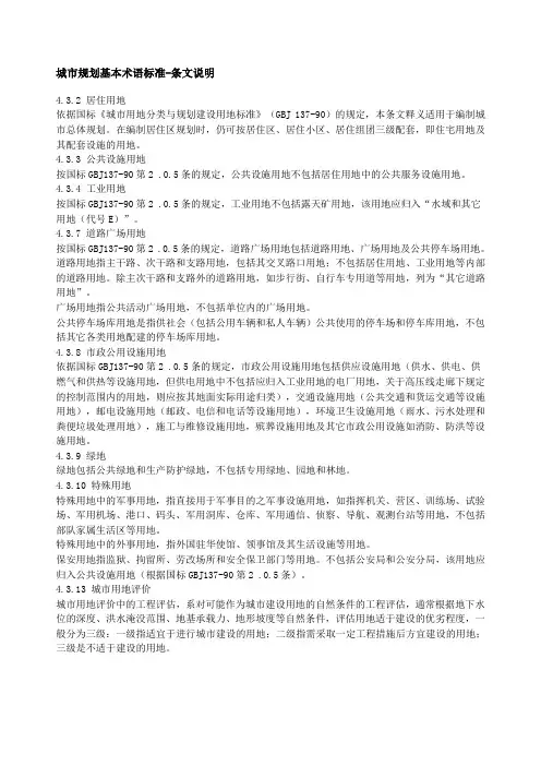 城市规划几个基本术语