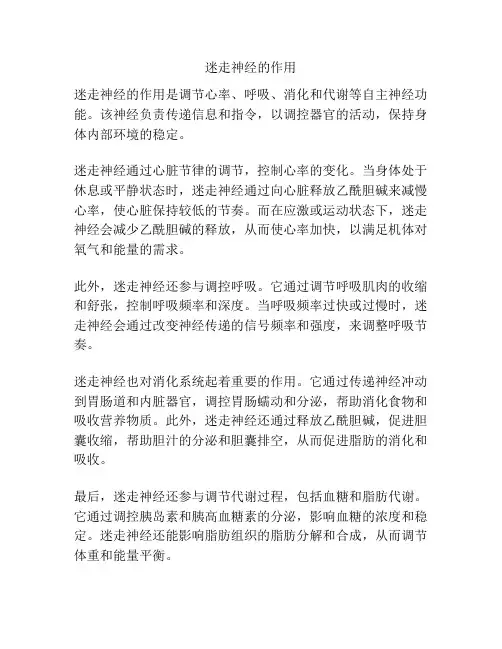 迷走神经的作用