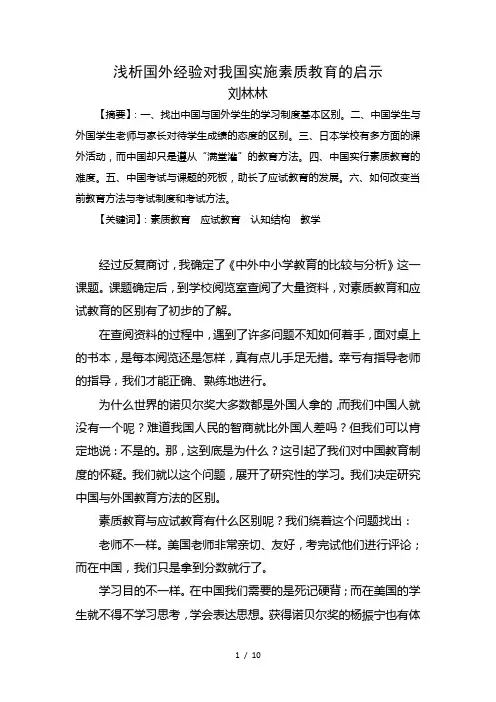 中外中小学教育的比较与分析