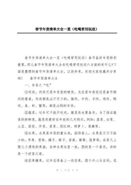 春节年货清单大全一览(吃喝穿用玩送)