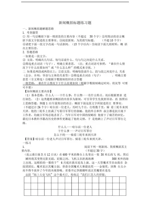 新闻概括练习题