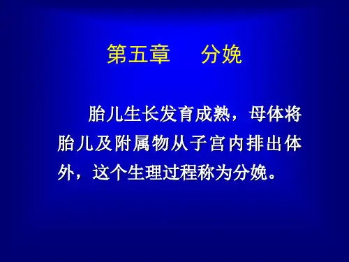 动物产科学：分娩