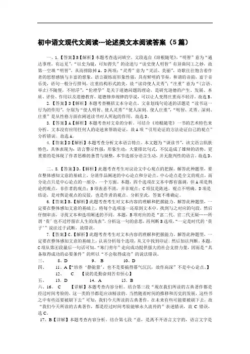 论述类文本阅读答案(8篇)